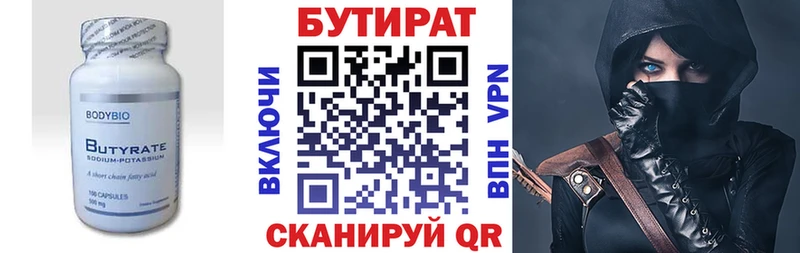 Бутират бутик  Купить  Асбест 
